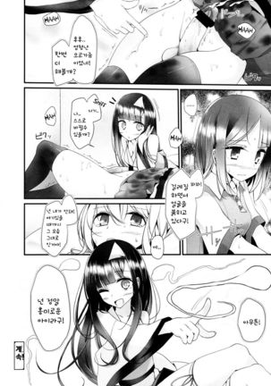 Reiteki Iyagarase | Ghost Harassment Page #24
