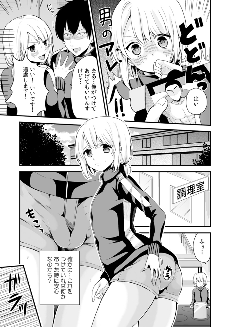 女体化マネージャーのヤラしぃオシゴト