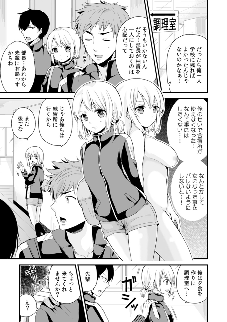 女体化マネージャーのヤラしぃオシゴト