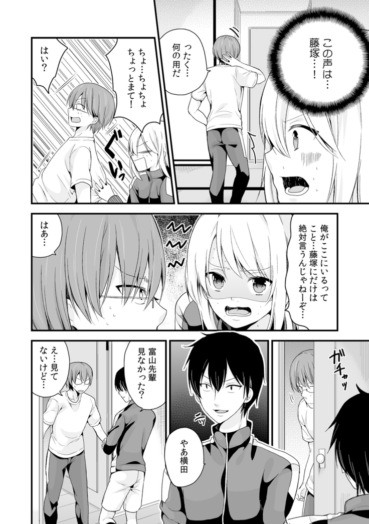 女体化マネージャーのヤラしぃオシゴト