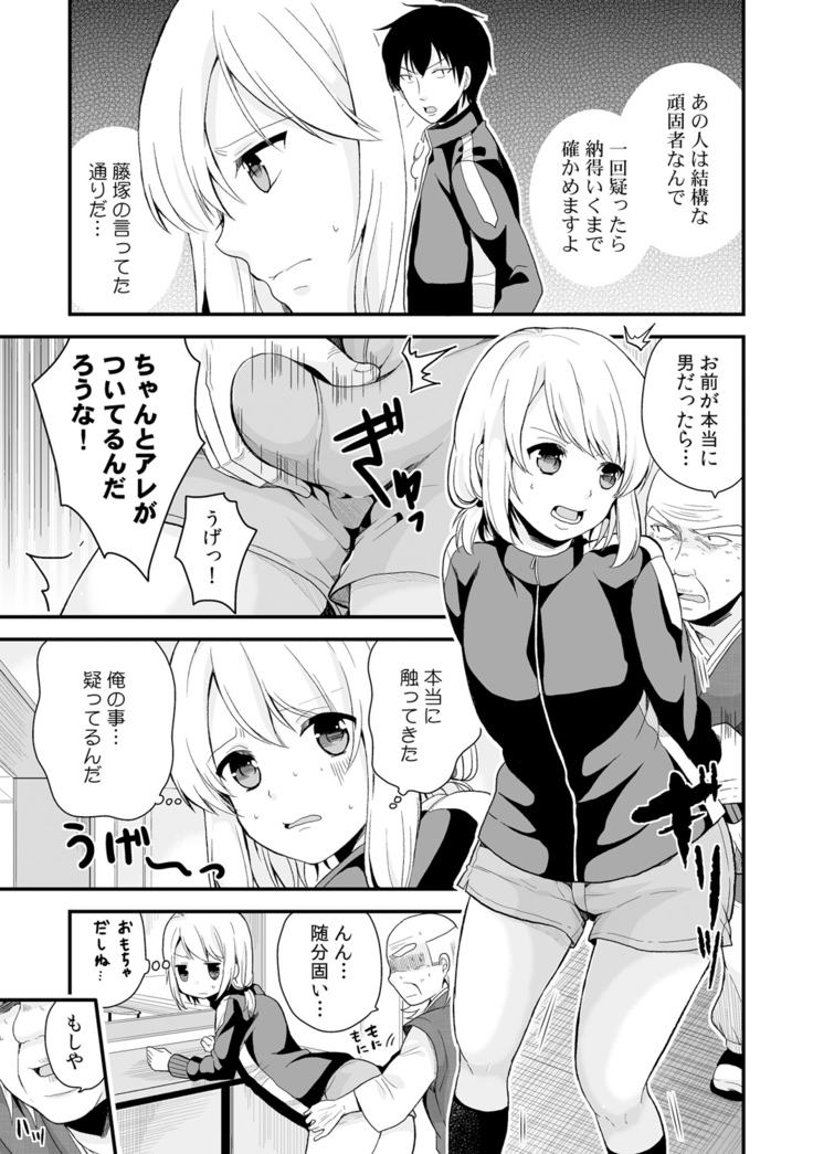 女体化マネージャーのヤラしぃオシゴト