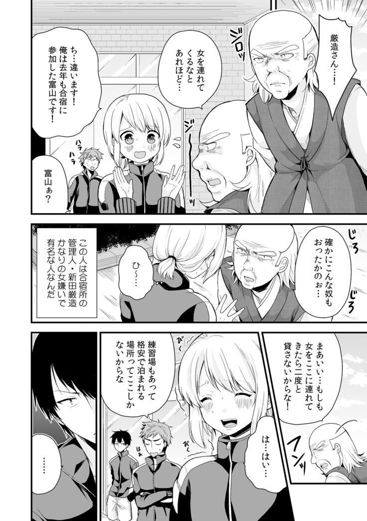 女体化マネージャーのヤラしぃオシゴト