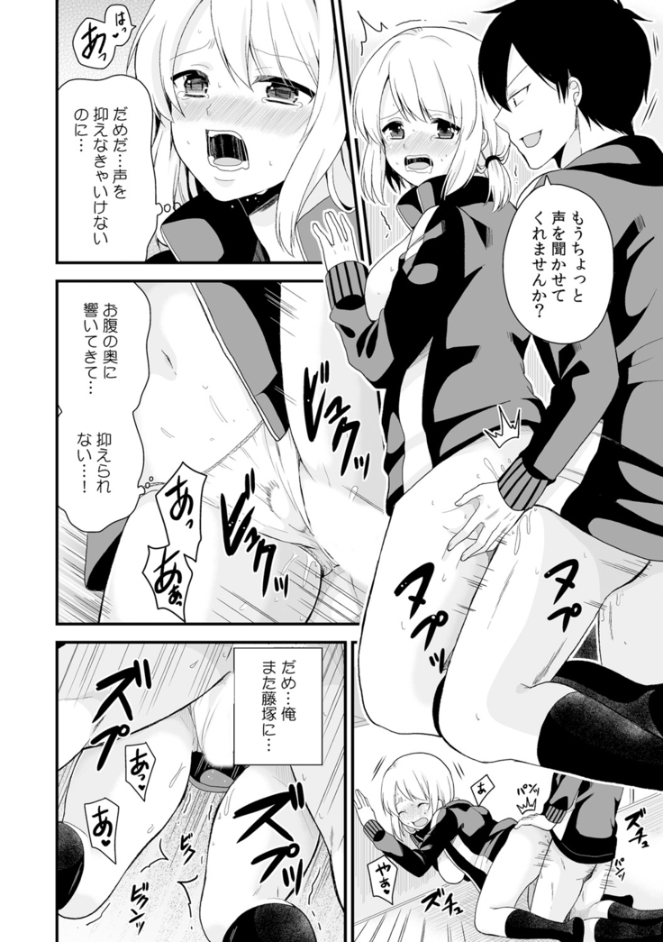 女体化マネージャーのヤラしぃオシゴト