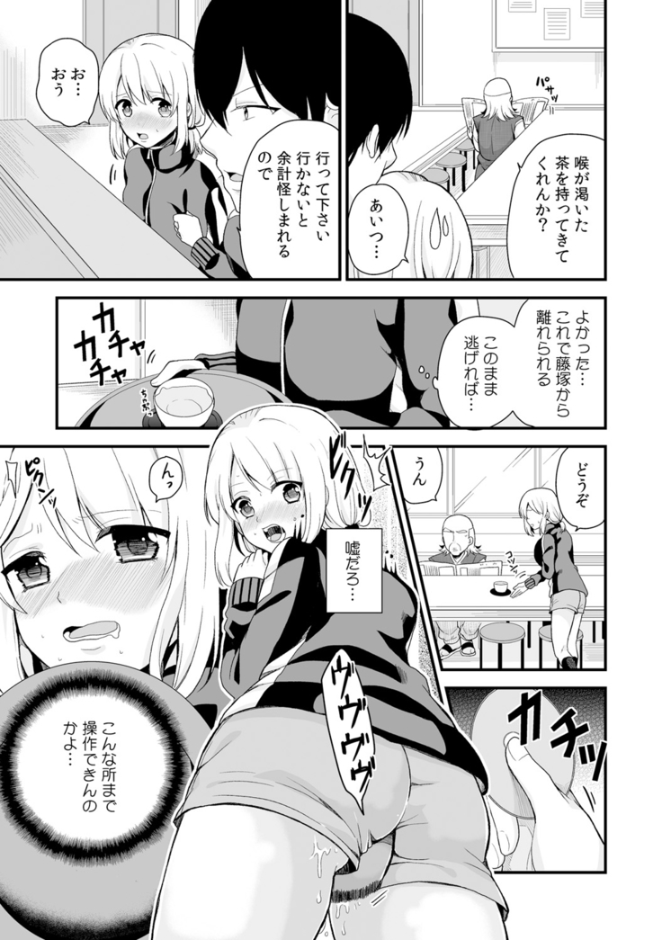 女体化マネージャーのヤラしぃオシゴト