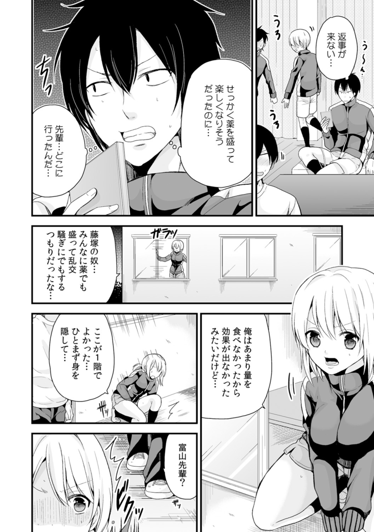 女体化マネージャーのヤラしぃオシゴト