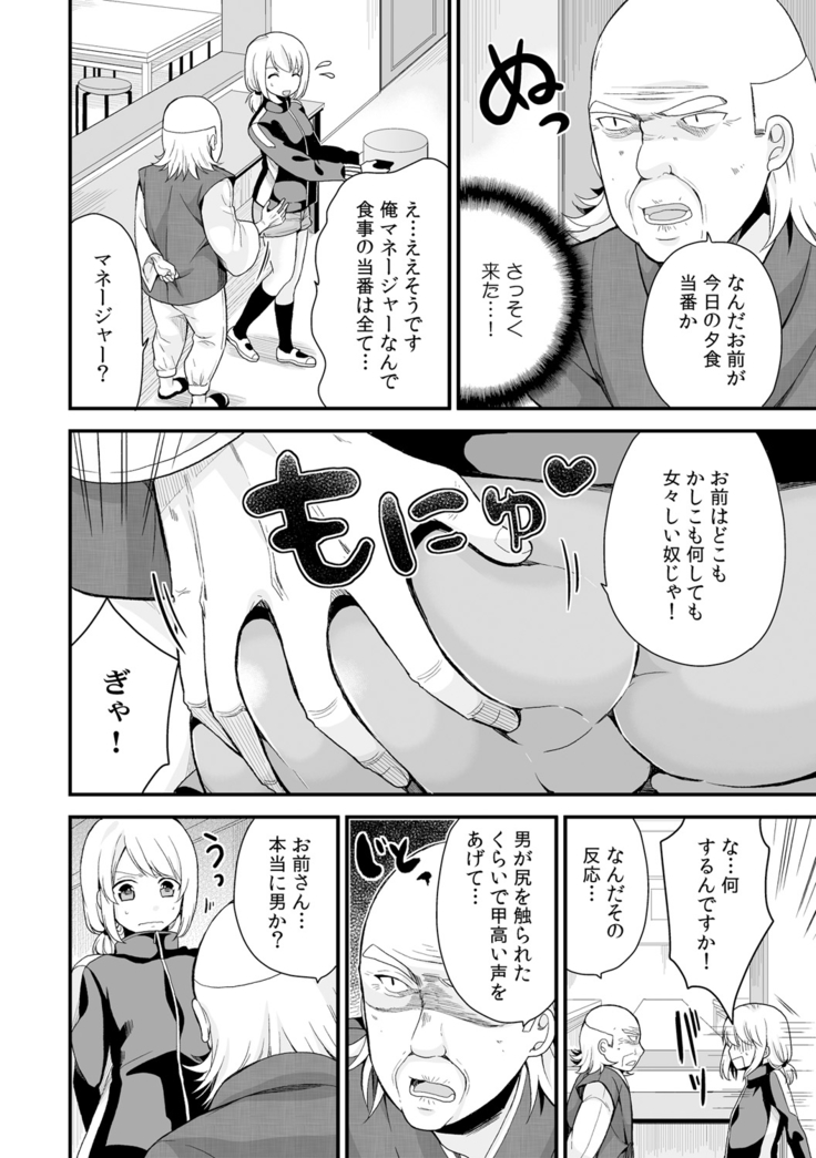 女体化マネージャーのヤラしぃオシゴト