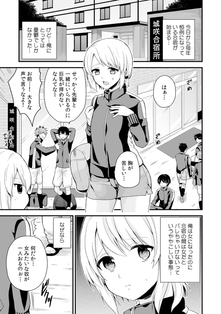 女体化マネージャーのヤラしぃオシゴト