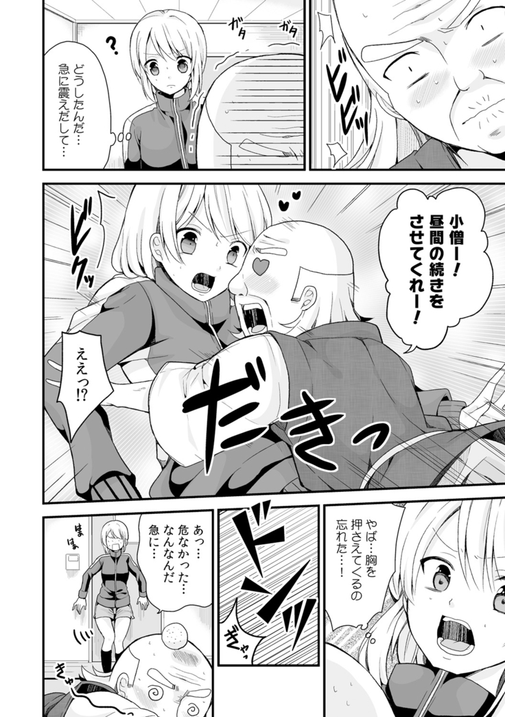 女体化マネージャーのヤラしぃオシゴト