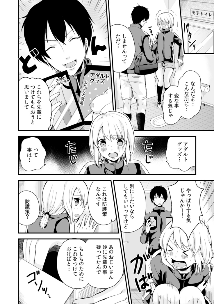 女体化マネージャーのヤラしぃオシゴト