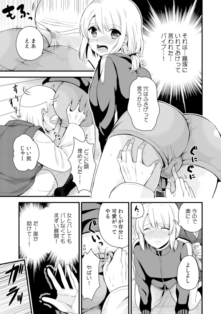 女体化マネージャーのヤラしぃオシゴト
