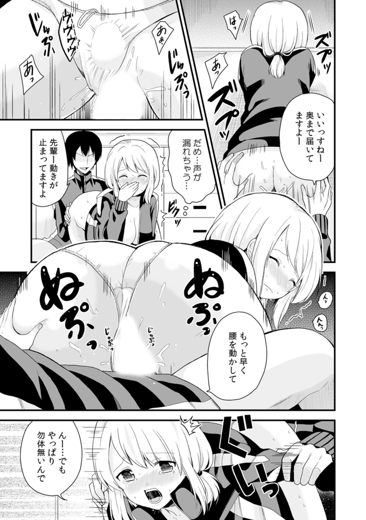 女体化マネージャーのヤラしぃオシゴト