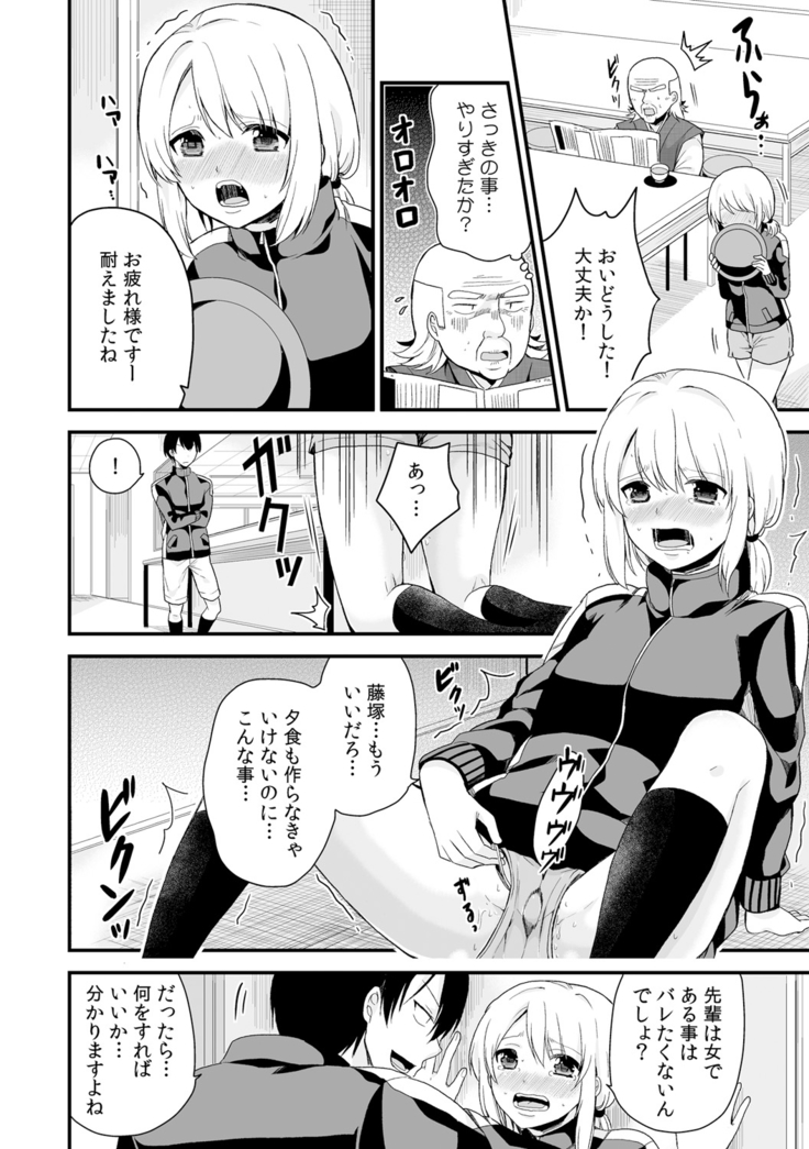 女体化マネージャーのヤラしぃオシゴト