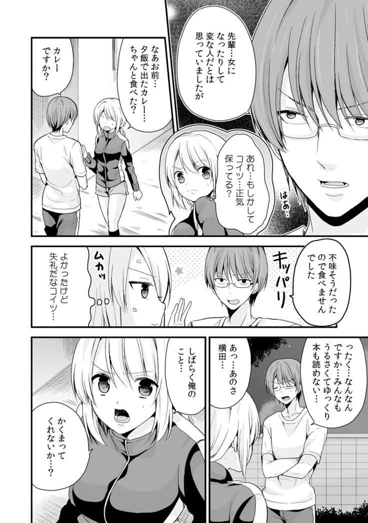 女体化マネージャーのヤラしぃオシゴト