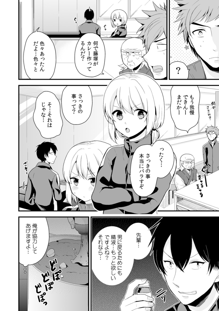 女体化マネージャーのヤラしぃオシゴト