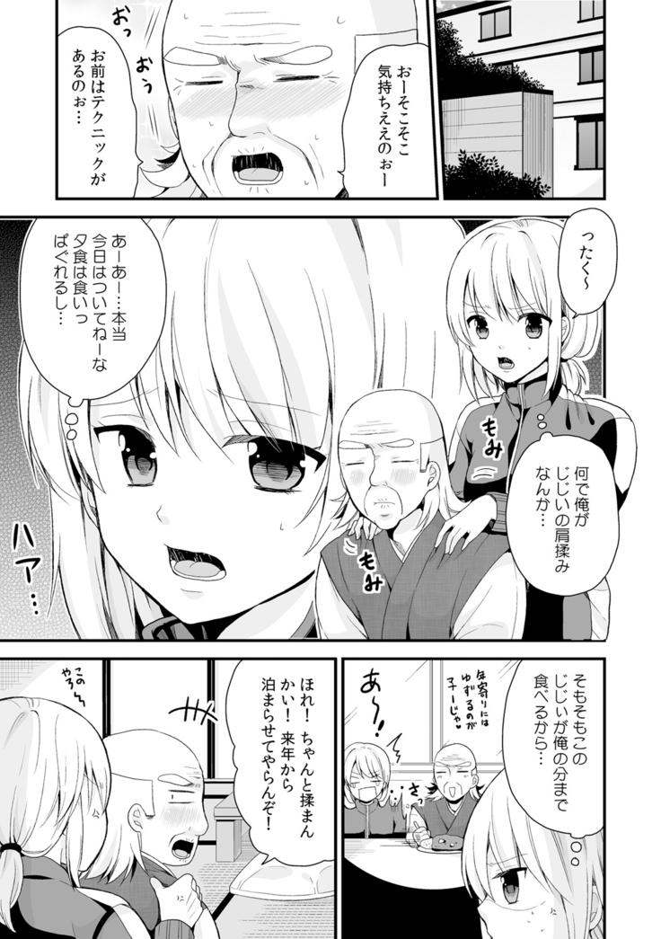 女体化マネージャーのヤラしぃオシゴト