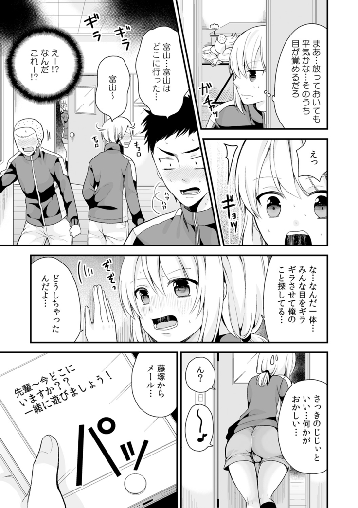 女体化マネージャーのヤラしぃオシゴト