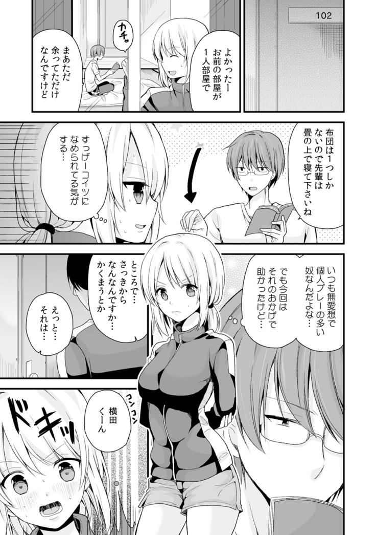 女体化マネージャーのヤラしぃオシゴト