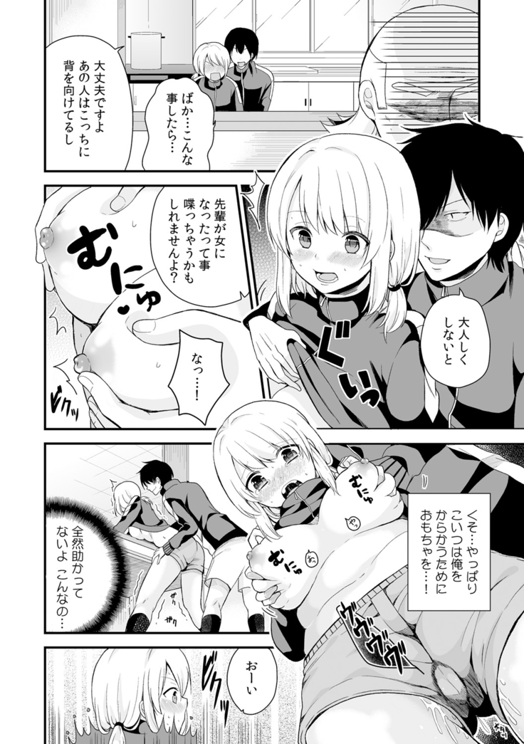 女体化マネージャーのヤラしぃオシゴト