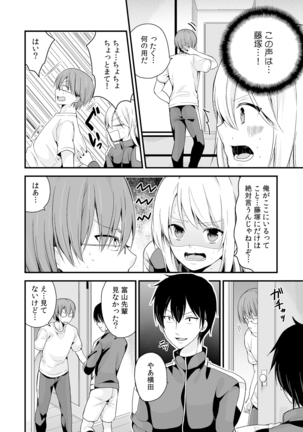 女体化マネージャーのヤラしぃオシゴト - Page 29