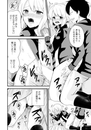 女体化マネージャーのヤラしぃオシゴト Page #19
