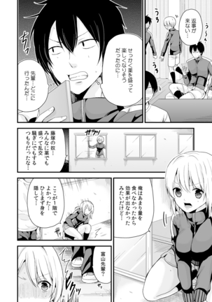 女体化マネージャーのヤラしぃオシゴト Page #25