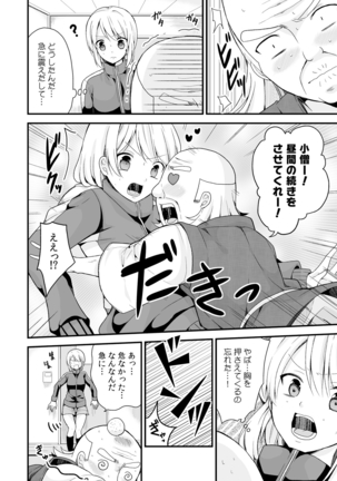 女体化マネージャーのヤラしぃオシゴト Page #23
