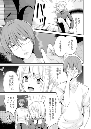 女体化マネージャーのヤラしぃオシゴト Page #26