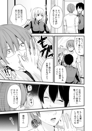 女体化マネージャーのヤラしぃオシゴト Page #30