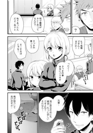 女体化マネージャーのヤラしぃオシゴト Page #21