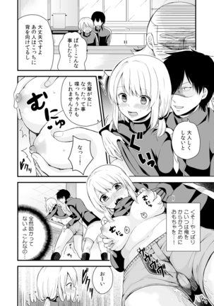 女体化マネージャーのヤラしぃオシゴト Page #13