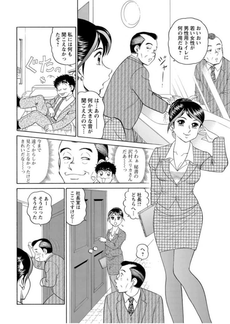 Saddle with beautiful employees!  ~ All you can do by transferring to a handsome employee ~ Volume 1