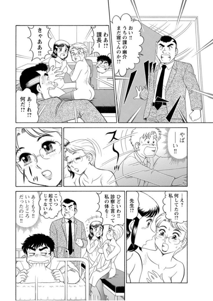 Saddle with beautiful employees!  ~ All you can do by transferring to a handsome employee ~ Volume 1