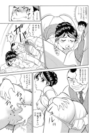 Saddle with beautiful employees!  ~ All you can do by transferring to a handsome employee ~ Volume 1 Page #58