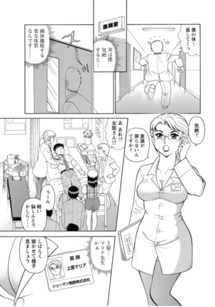 Saddle with beautiful employees!  ~ All you can do by transferring to a handsome employee ~ Volume 1 Page #26