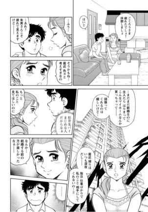 Saddle with beautiful employees!  ~ All you can do by transferring to a handsome employee ~ Volume 1 Page #16