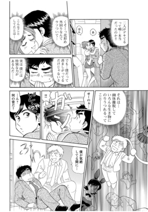 Saddle with beautiful employees!  ~ All you can do by transferring to a handsome employee ~ Volume 1 Page #7