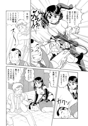 Saddle with beautiful employees!  ~ All you can do by transferring to a handsome employee ~ Volume 1 Page #61