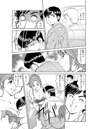 Saddle with beautiful employees!  ~ All you can do by transferring to a handsome employee ~ Volume 1 Page #8