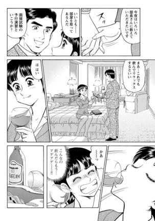 Saddle with beautiful employees!  ~ All you can do by transferring to a handsome employee ~ Volume 1 Page #68