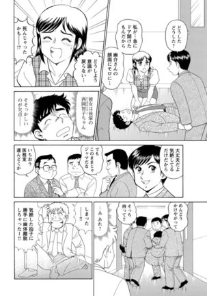 Saddle with beautiful employees!  ~ All you can do by transferring to a handsome employee ~ Volume 1 - Page 25