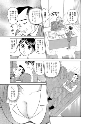 Saddle with beautiful employees!  ~ All you can do by transferring to a handsome employee ~ Volume 1 Page #54