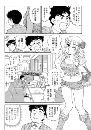 Saddle with beautiful employees!  ~ All you can do by transferring to a handsome employee ~ Volume 1 Page #64