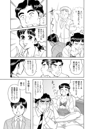 Saddle with beautiful employees!  ~ All you can do by transferring to a handsome employee ~ Volume 1 - Page 73