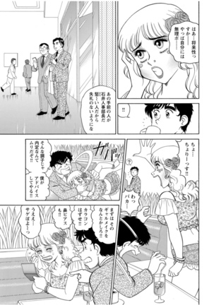 Saddle with beautiful employees!  ~ All you can do by transferring to a handsome employee ~ Volume 1 Page #65