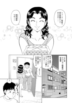 Saddle with beautiful employees!  ~ All you can do by transferring to a handsome employee ~ Volume 1 Page #37