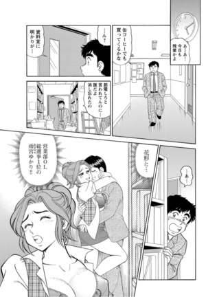 Saddle with beautiful employees!  ~ All you can do by transferring to a handsome employee ~ Volume 1 Page #6