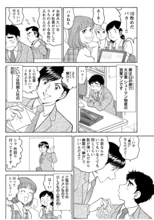 Saddle with beautiful employees!  ~ All you can do by transferring to a handsome employee ~ Volume 1 Page #5