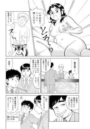 Saddle with beautiful employees!  ~ All you can do by transferring to a handsome employee ~ Volume 1 Page #48