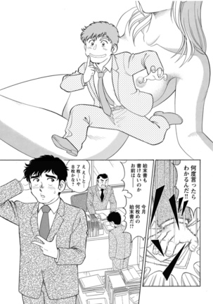 Saddle with beautiful employees!  ~ All you can do by transferring to a handsome employee ~ Volume 1 Page #4