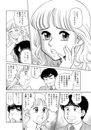 Saddle with beautiful employees!  ~ All you can do by transferring to a handsome employee ~ Volume 1 Page #66